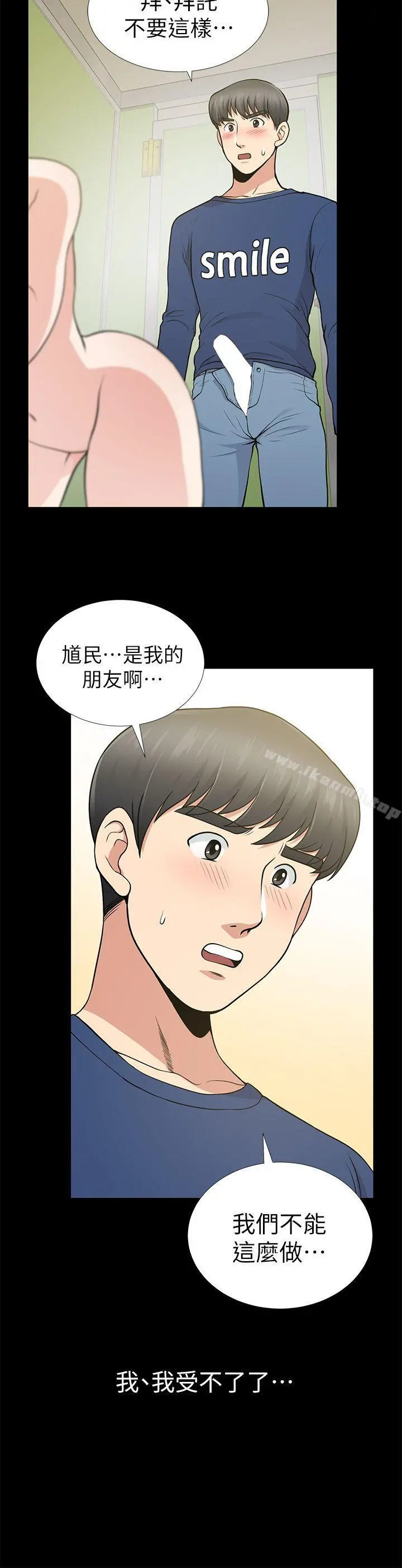朋友妻 - 第10话 - page 32