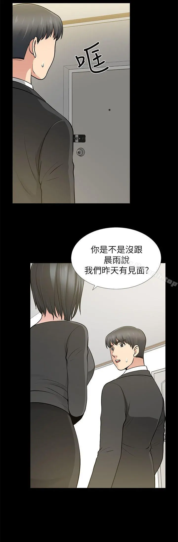 朋友妻 - 第12话-共用一根 - page 8