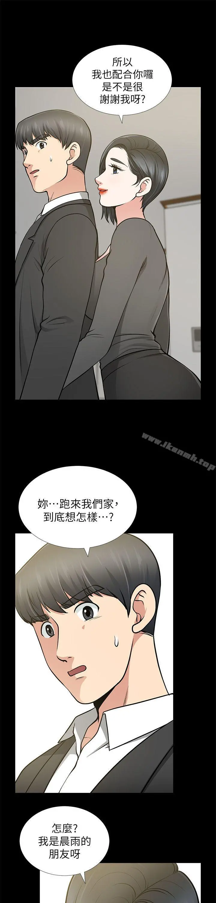 朋友妻 - 第12话-共用一根 - page 9