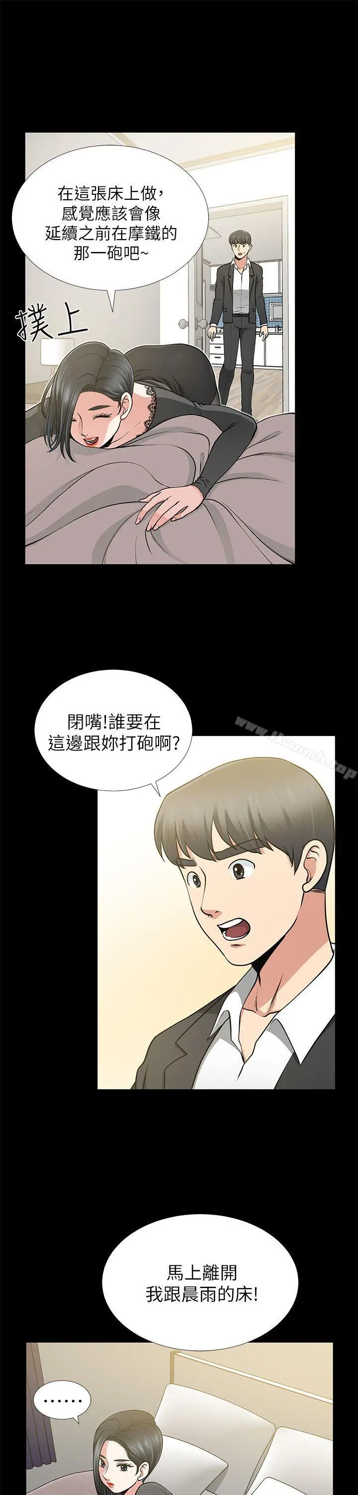 朋友妻 - 第12话-共用一根 - page 11