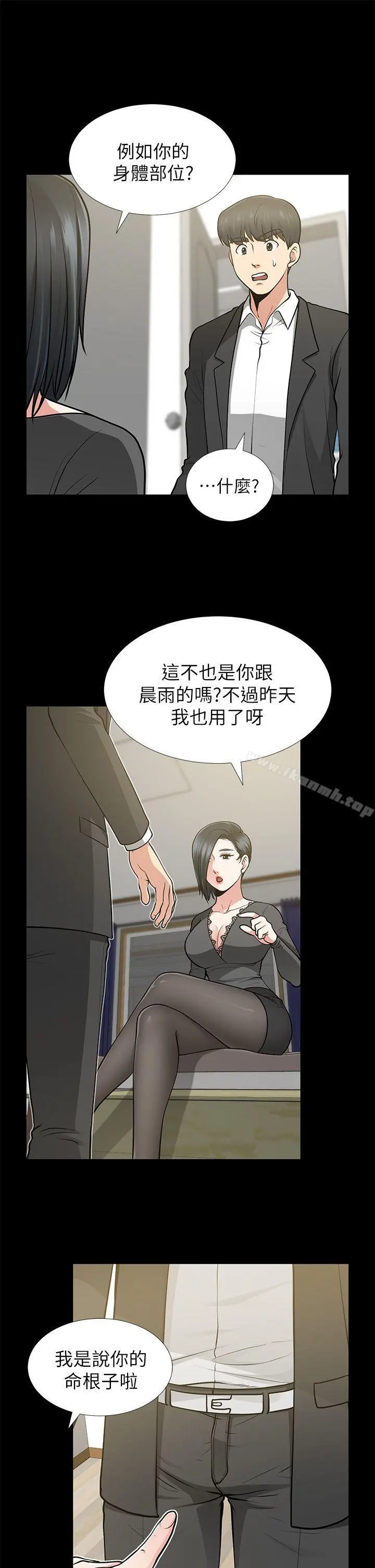 朋友妻 - 第12话-共用一根 - page 13