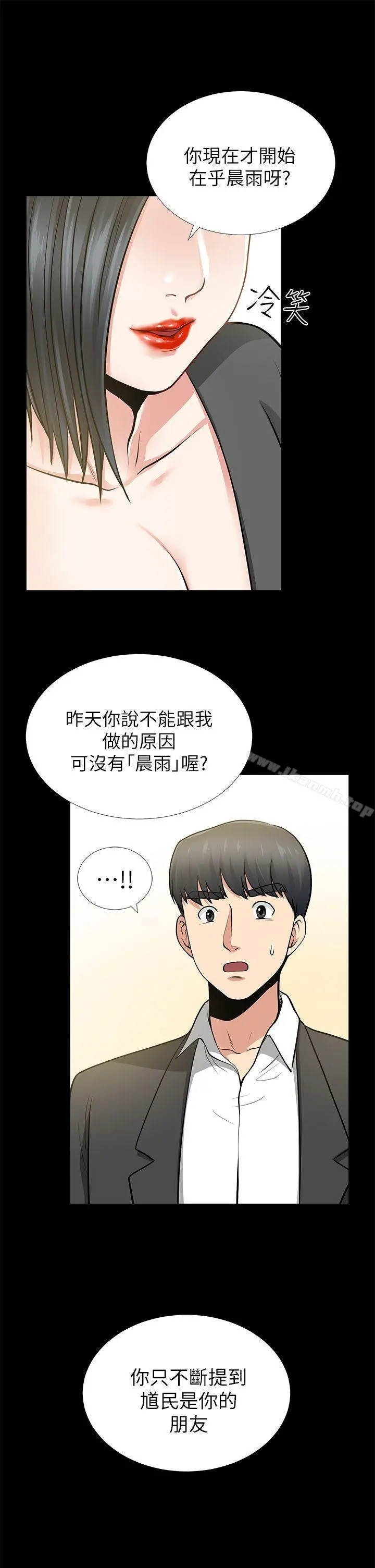 朋友妻 - 第12话-共用一根 - page 15