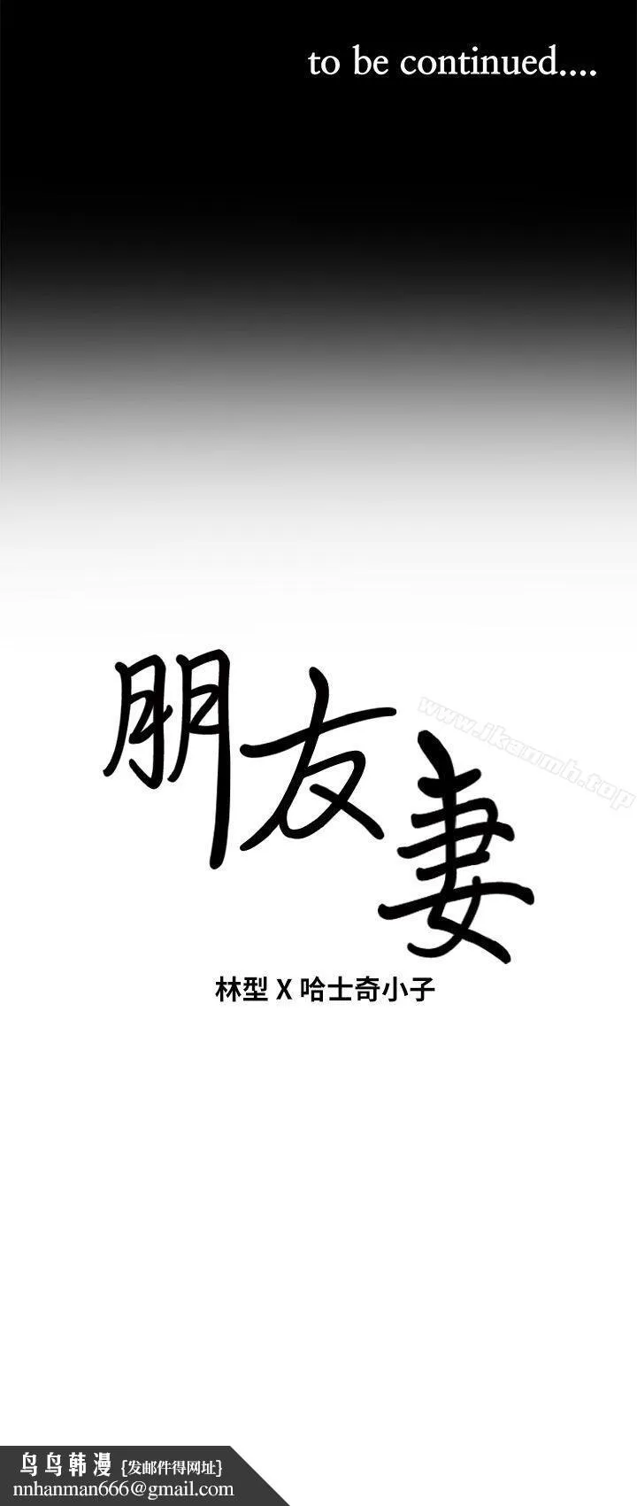 朋友妻 - 第12话-共用一根 - page 37