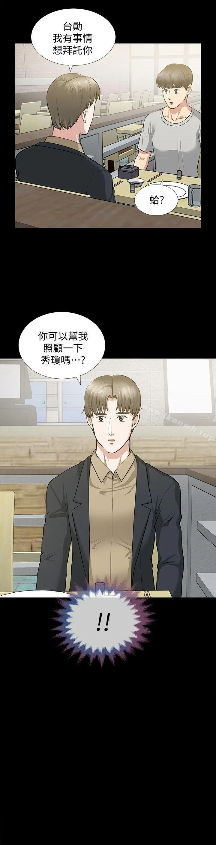 朋友妻 - 第30话-毁灭的关係 - page 2
