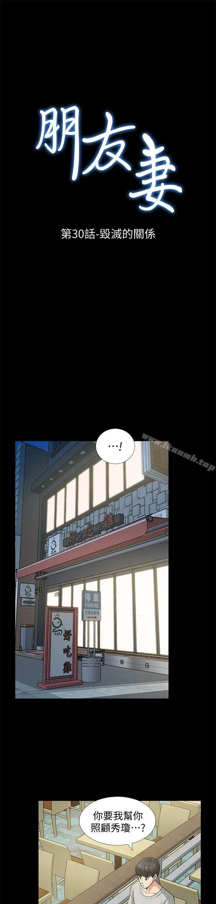 朋友妻 - 第30话-毁灭的关係 - page 3