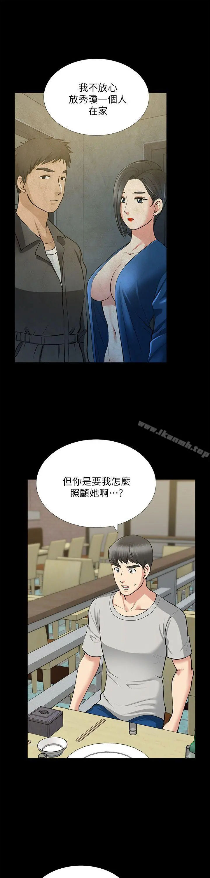 朋友妻 - 第30话-毁灭的关係 - page 5