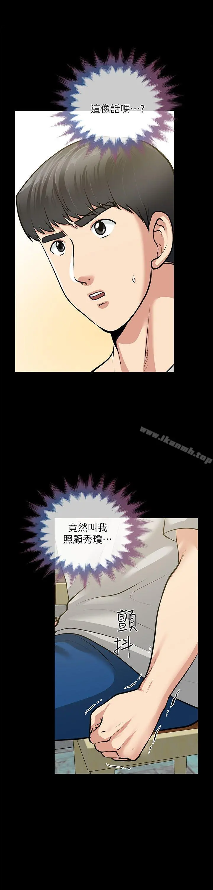 朋友妻 - 第30话-毁灭的关係 - page 7