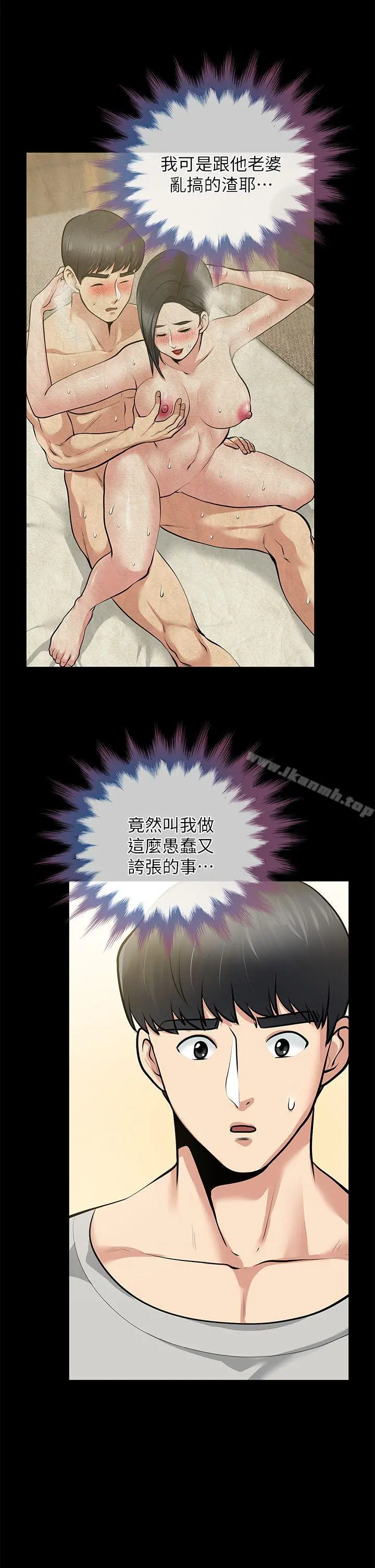 朋友妻 - 第30话-毁灭的关係 - page 8