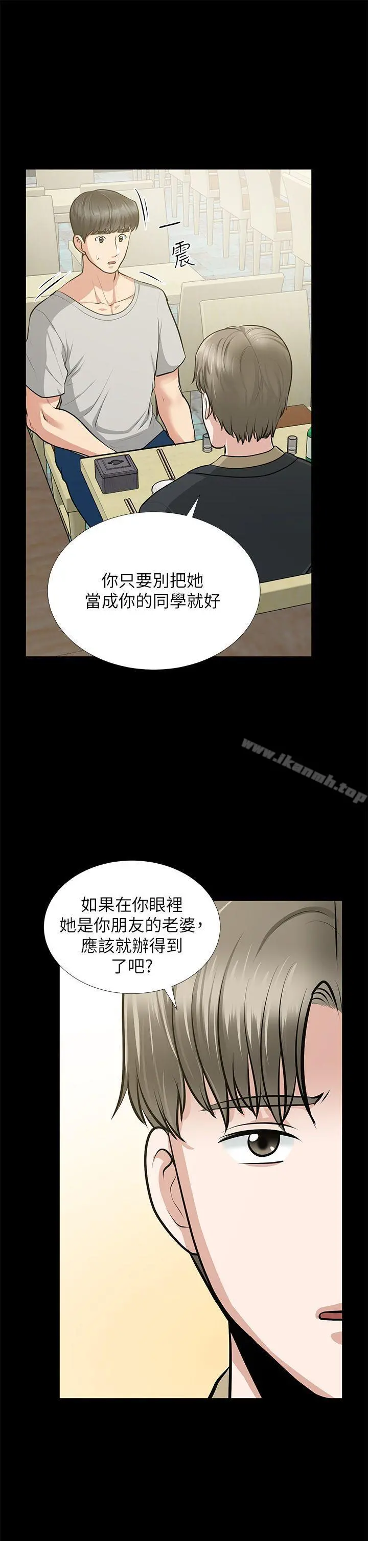朋友妻 - 第30话-毁灭的关係 - page 10