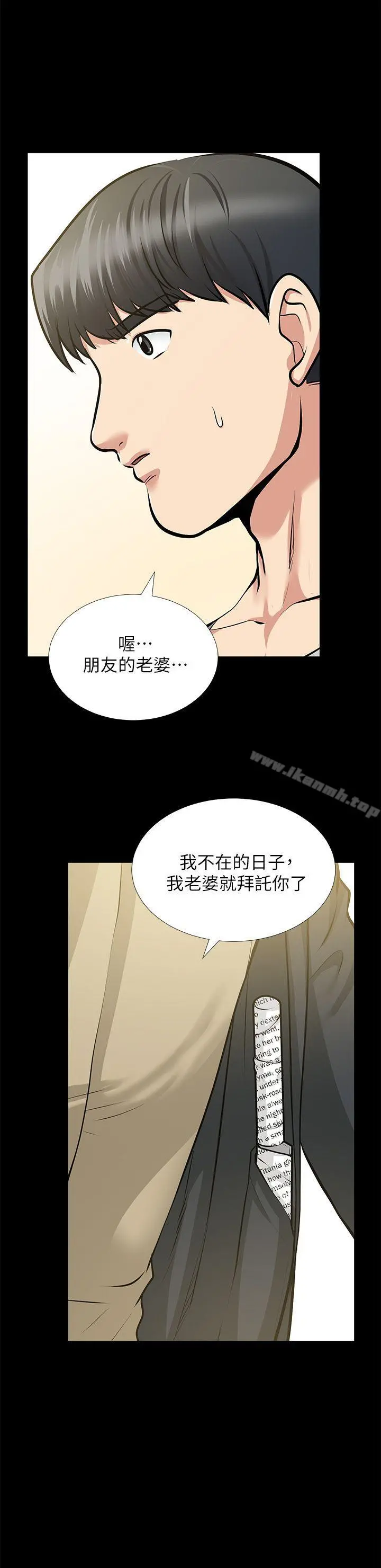 朋友妻 - 第30话-毁灭的关係 - page 11