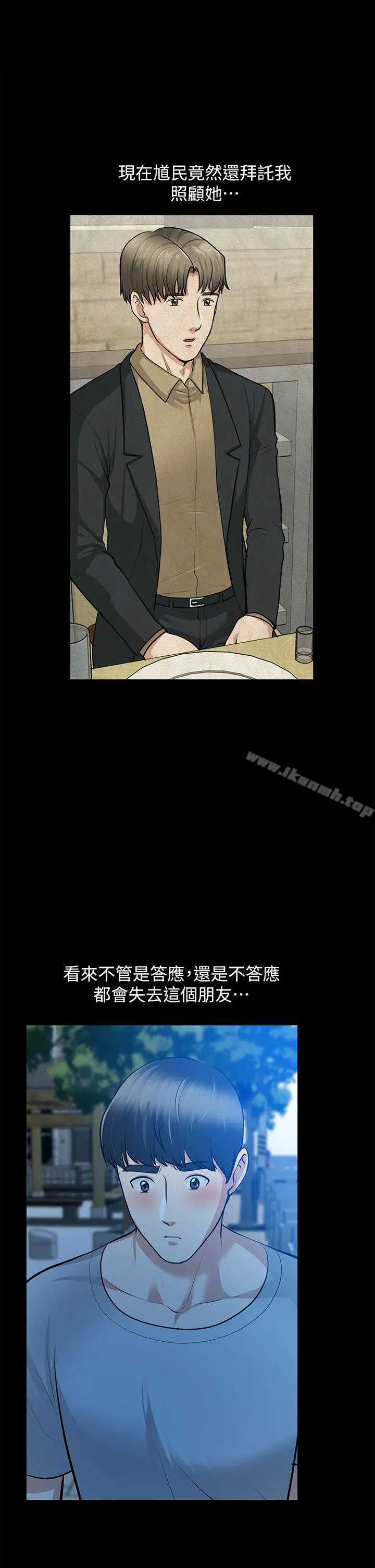 朋友妻 - 第30话-毁灭的关係 - page 17