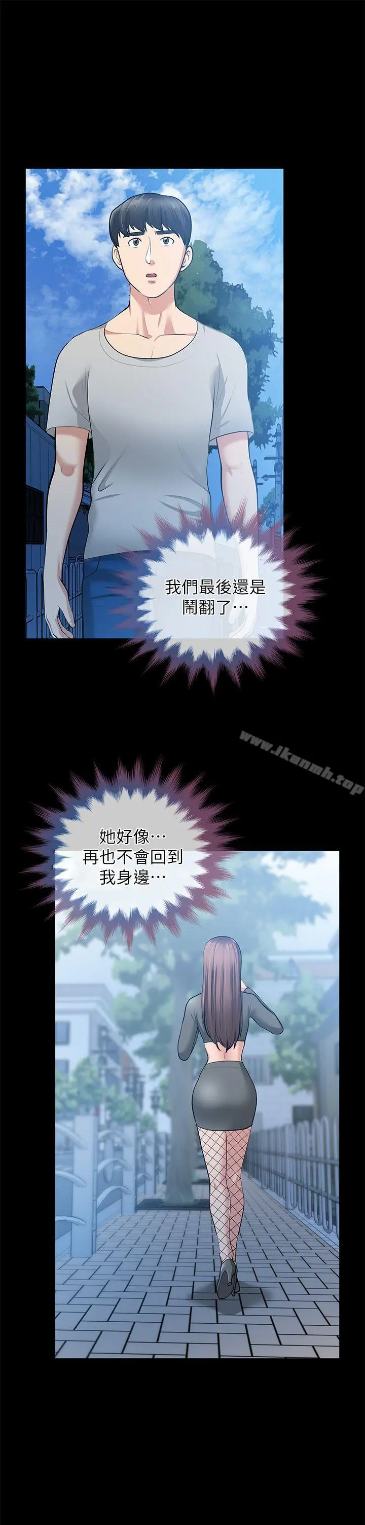 朋友妻 - 第30话-毁灭的关係 - page 27