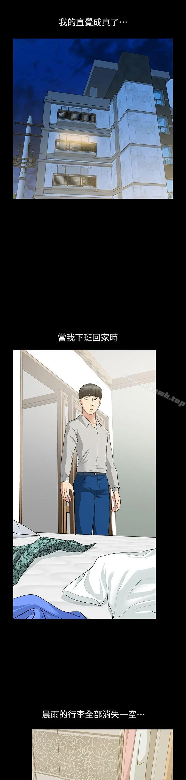 朋友妻 - 第30话-毁灭的关係 - page 28