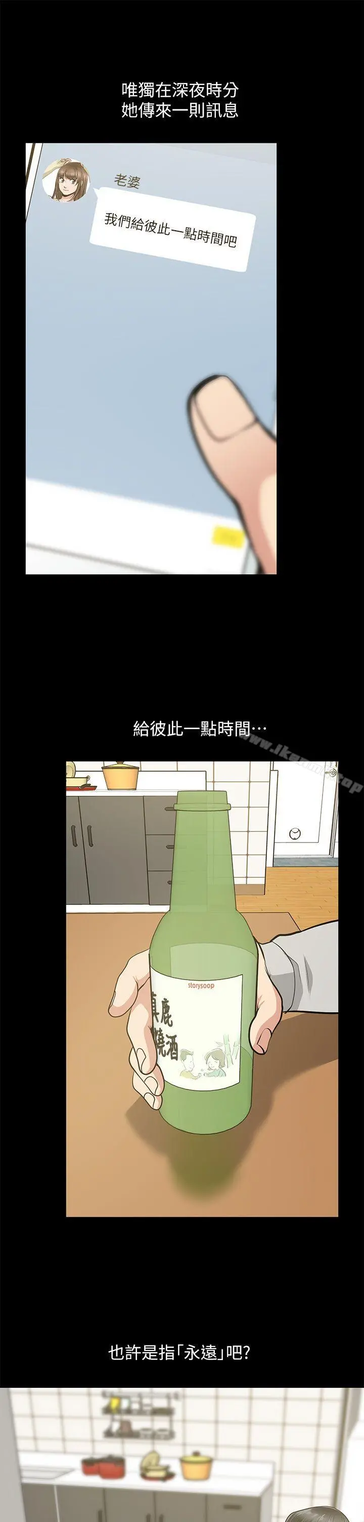 朋友妻 - 第30话-毁灭的关係 - page 30