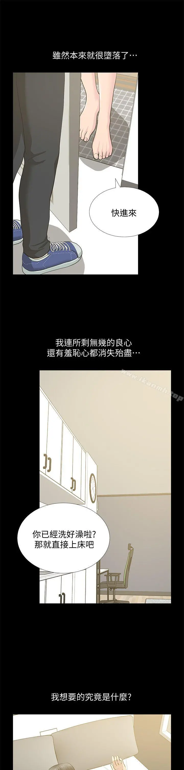 朋友妻 - 第30话-毁灭的关係 - page 32