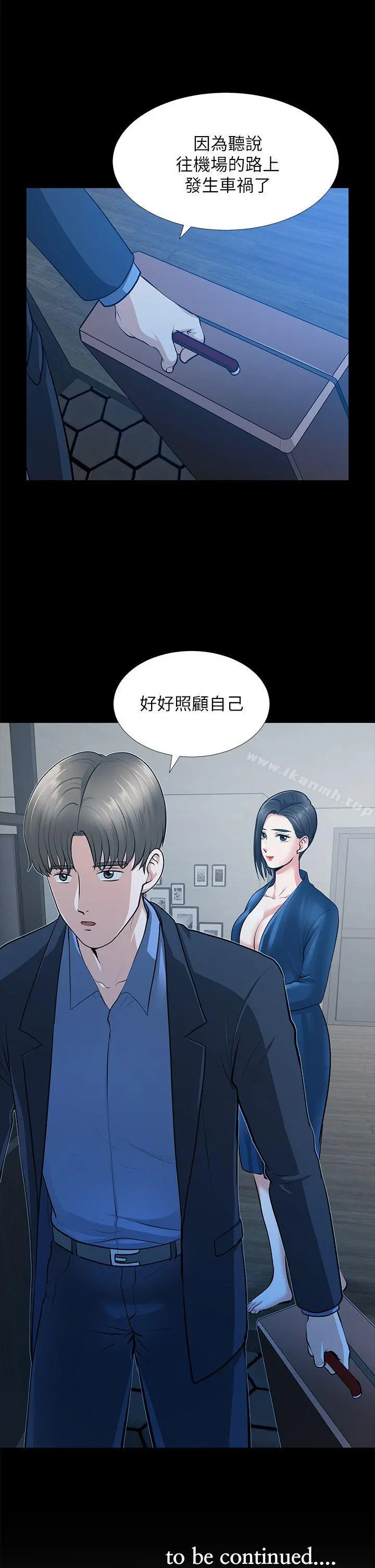 朋友妻 - 第30话-毁灭的关係 - page 40