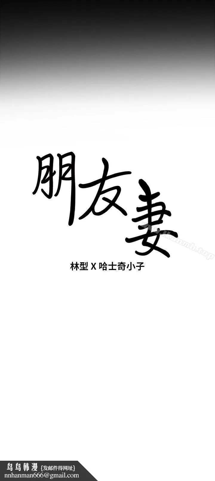 朋友妻 - 第30话-毁灭的关係 - page 41