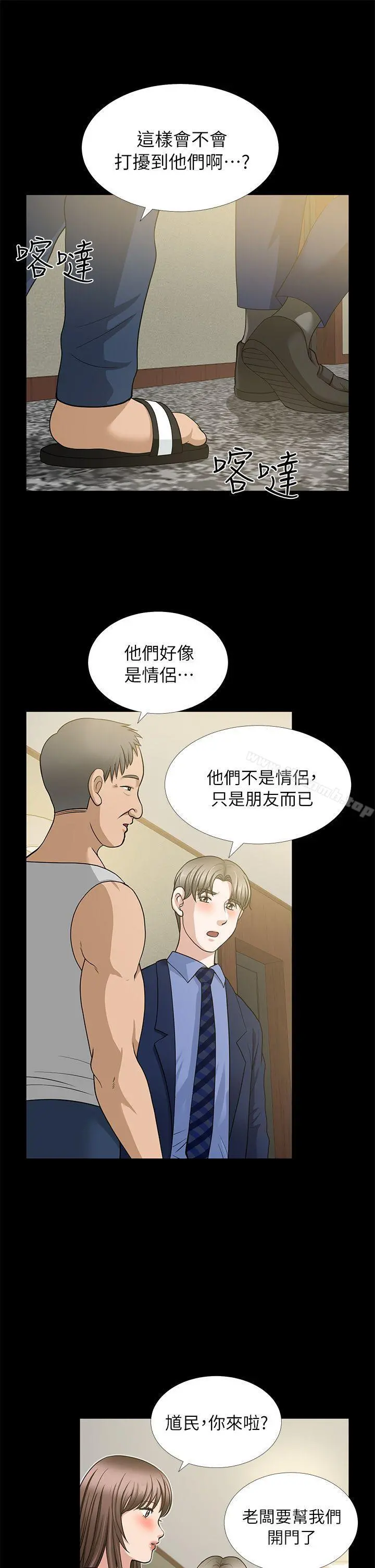 朋友妻 - 第5话 - page 4