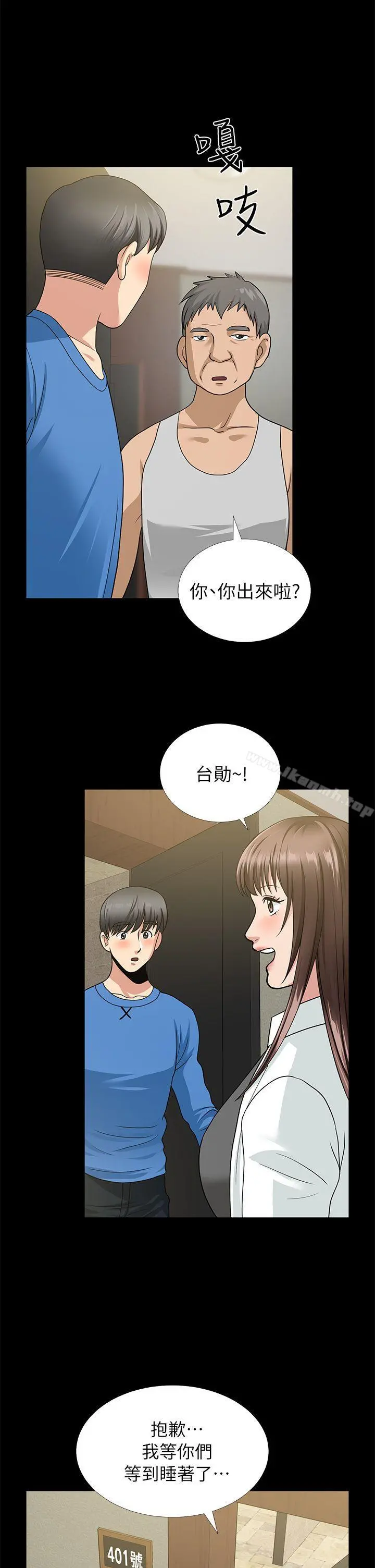 朋友妻 - 第5话 - page 7