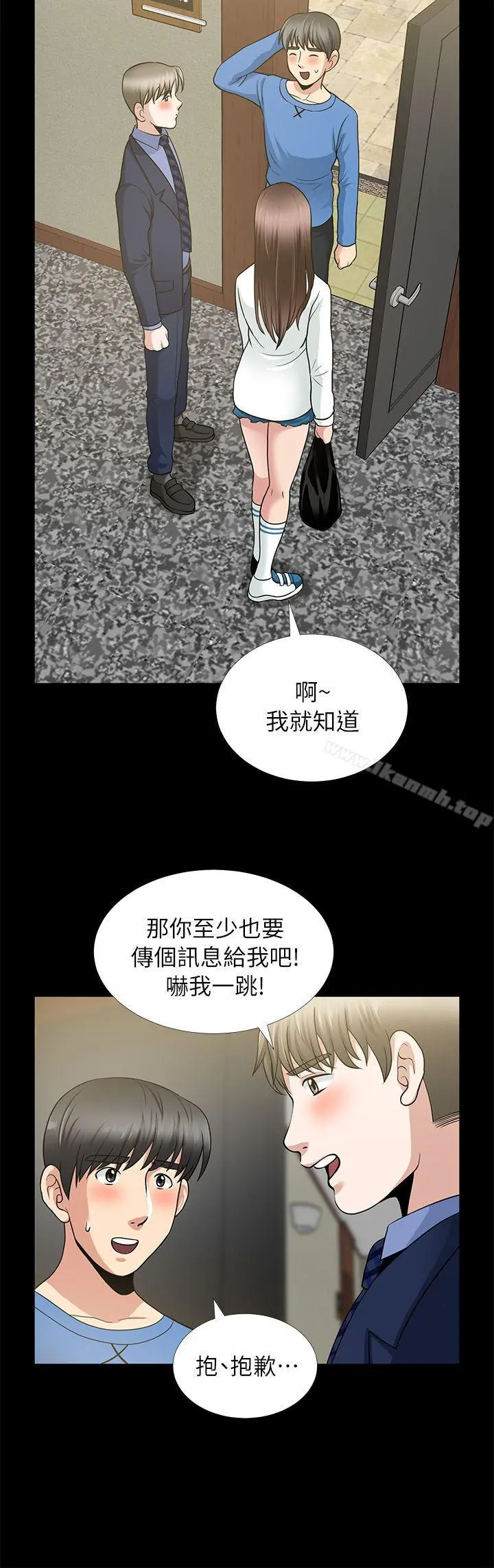 朋友妻 - 第5话 - page 8