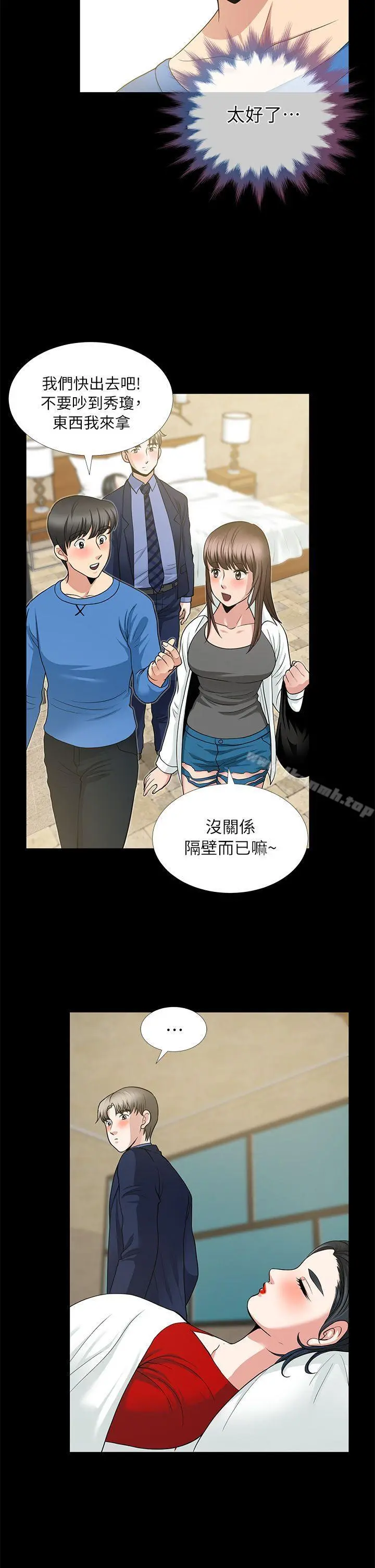 朋友妻 - 第5话 - page 13