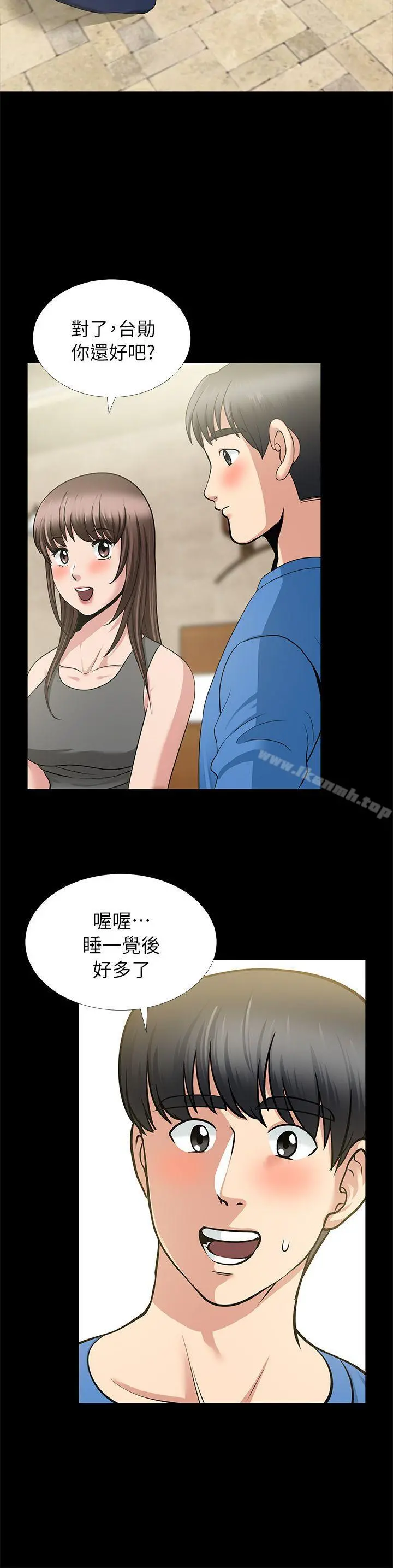 朋友妻 - 第5话 - page 18