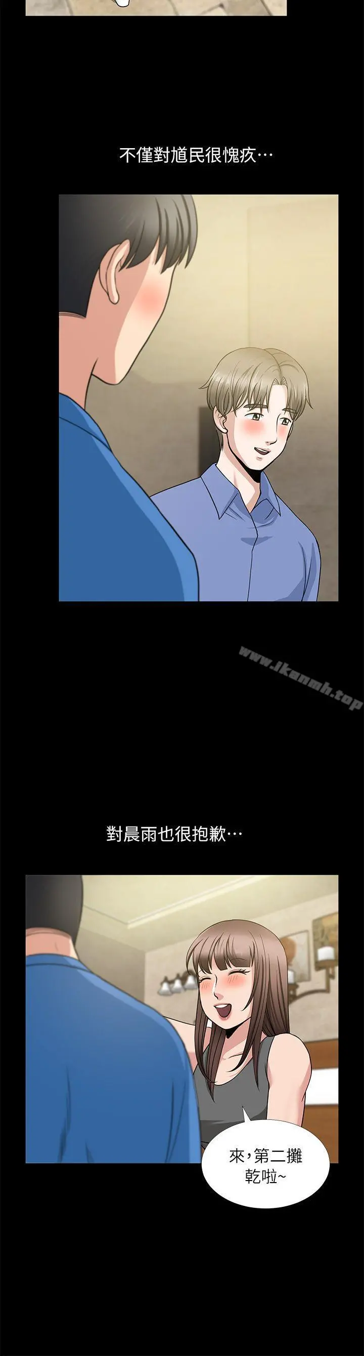 朋友妻 - 第5话 - page 20
