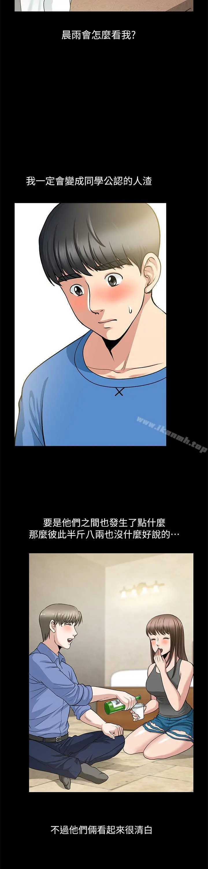 朋友妻 - 第5话 - page 22
