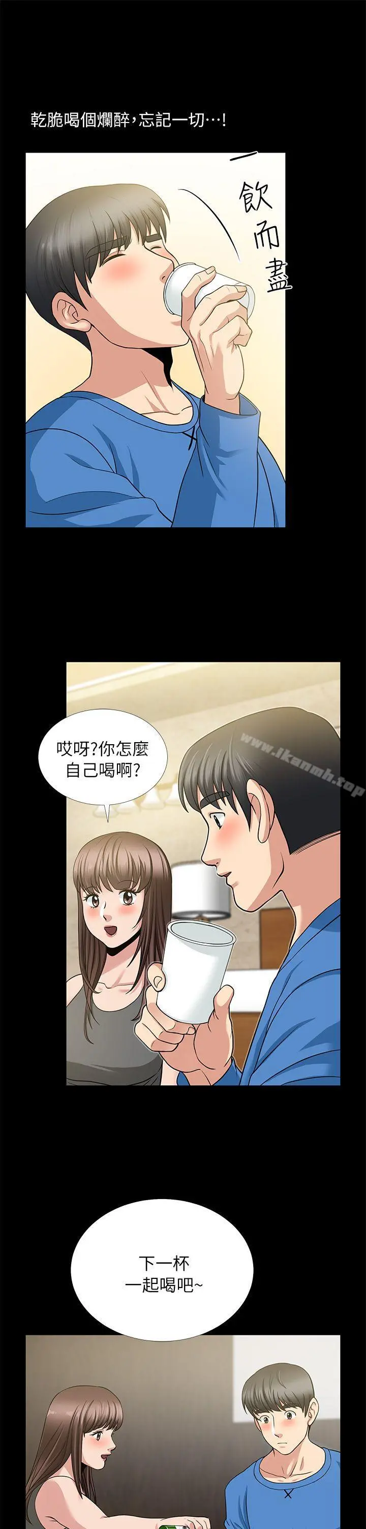 朋友妻 - 第5话 - page 24