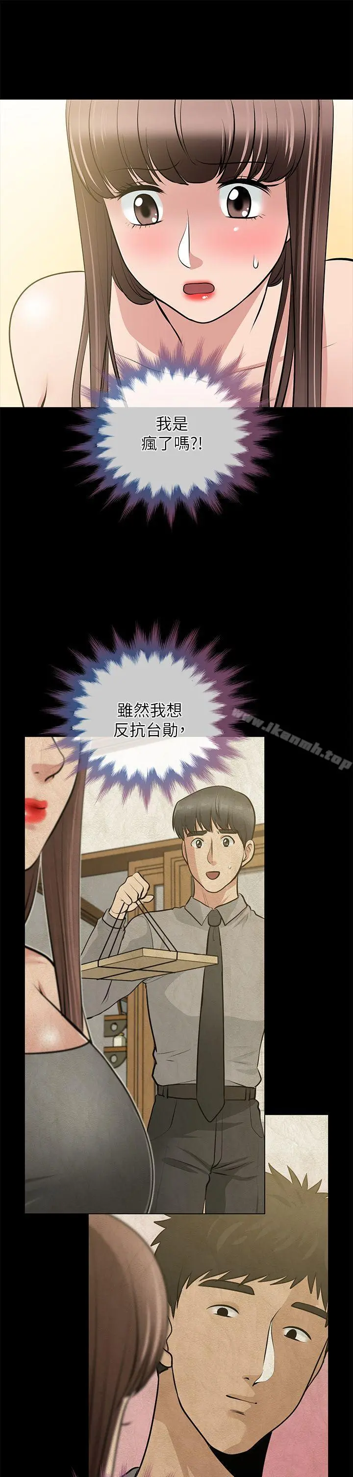 朋友妻 - 第27话-跨越禁忌的晨雨 - page 26