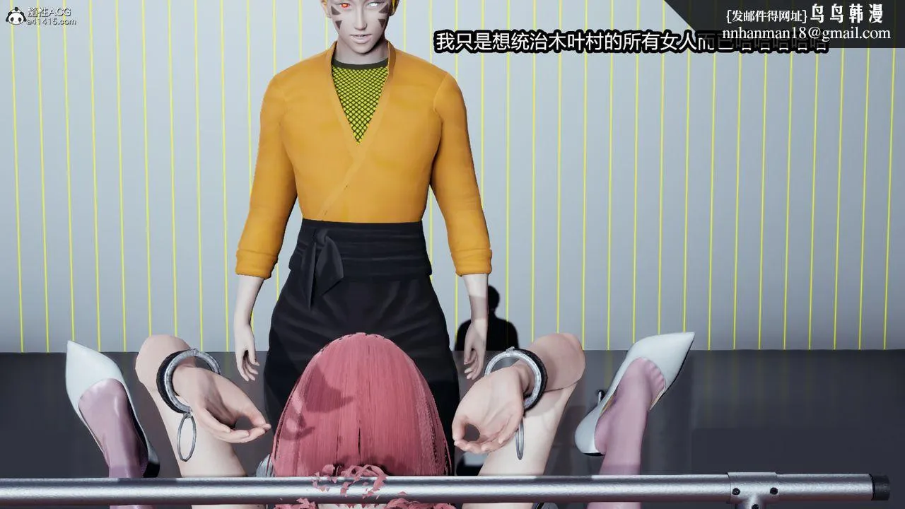 [3D]火影忍者之催眠禁术 - 第07话 - page 1