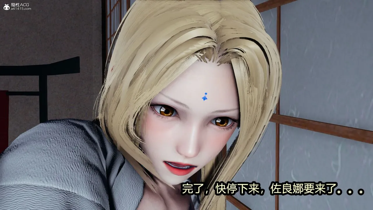 [3D]火影忍者之催眠禁术 - 第10话 - page 11