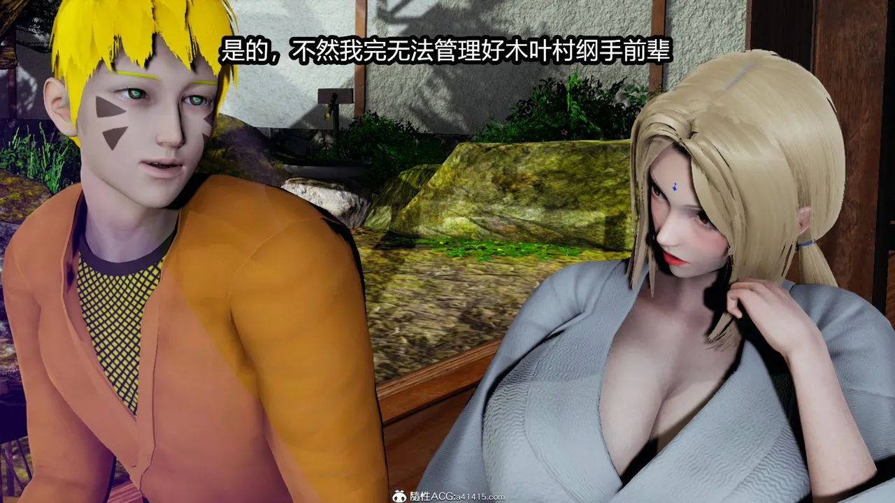 [3D]火影忍者之催眠禁术 - 第04话 - page 19