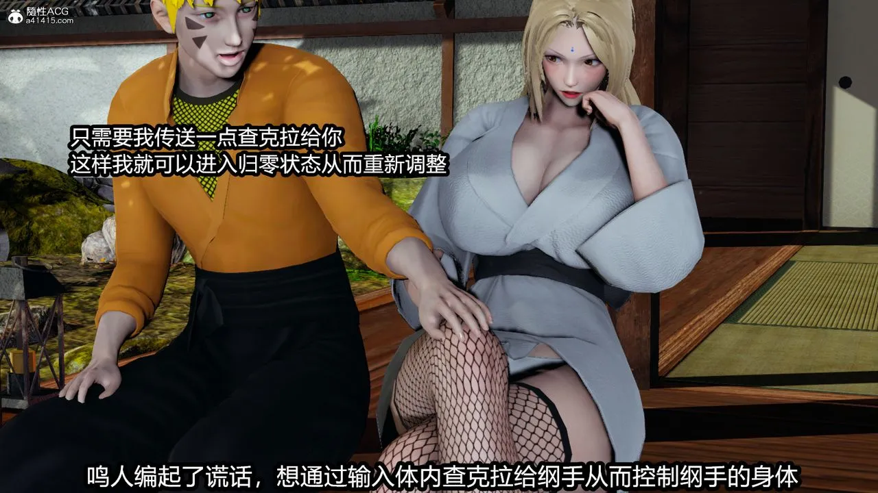 [3D]火影忍者之催眠禁术 - 第04话 - page 21