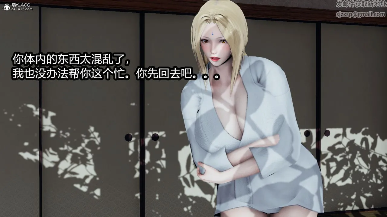 [3D]火影忍者之催眠禁术 - 第04话 - page 44