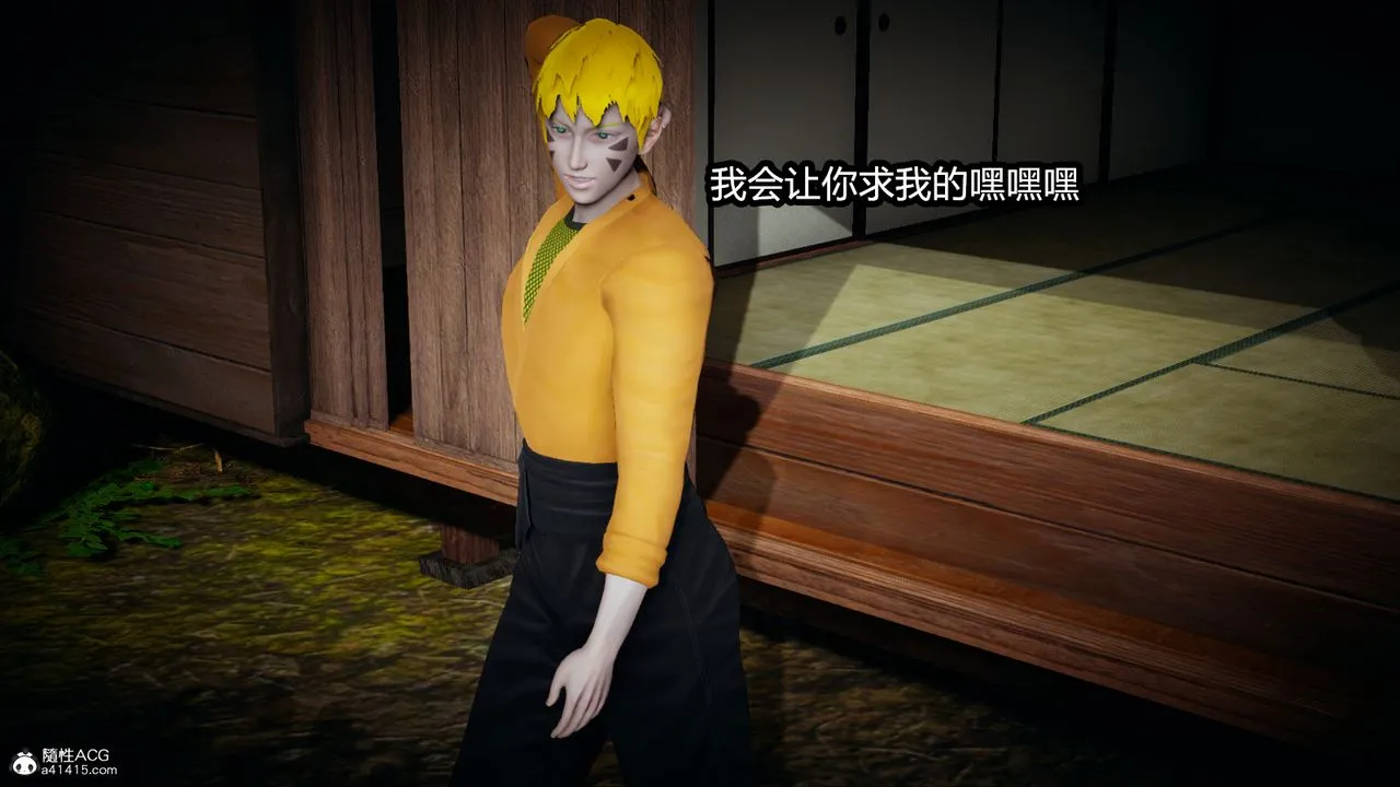 [3D]火影忍者之催眠禁术 - 第09话 - page 6