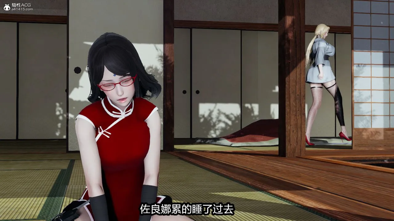 [3D]火影忍者之催眠禁术 - 第09话 - page 9