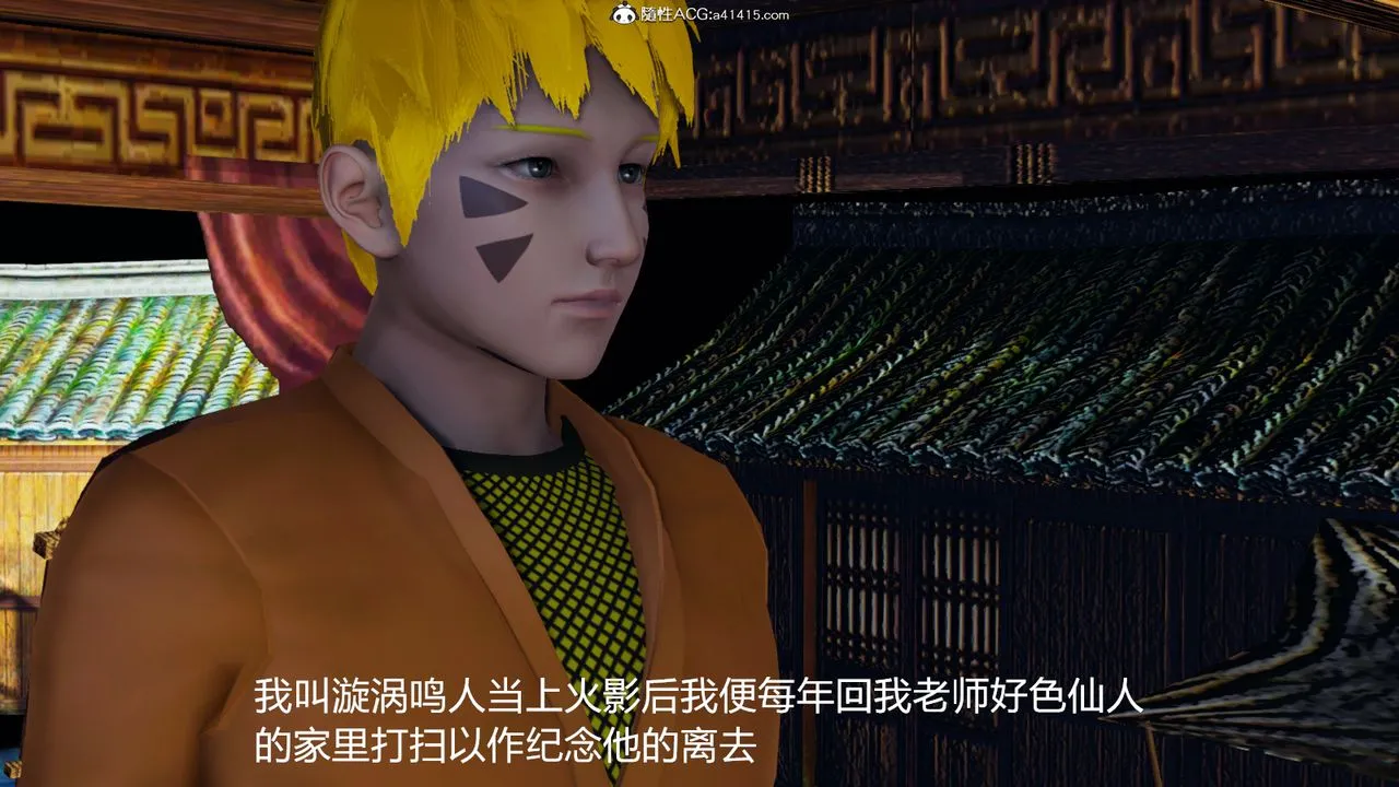 [3D]火影忍者之催眠禁术 - 第01话 - page 3