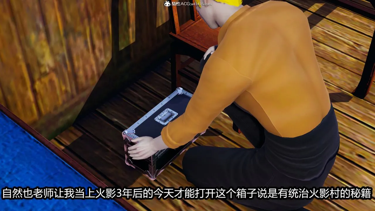 [3D]火影忍者之催眠禁术 - 第01话 - page 4