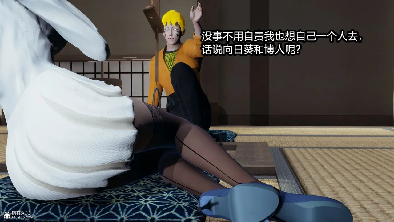[3D]火影忍者之催眠禁术 - 第01话 - page 19
