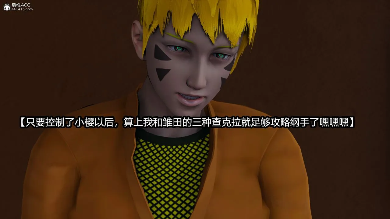 [3D]火影忍者之催眠禁术 - 第05话 - page 11