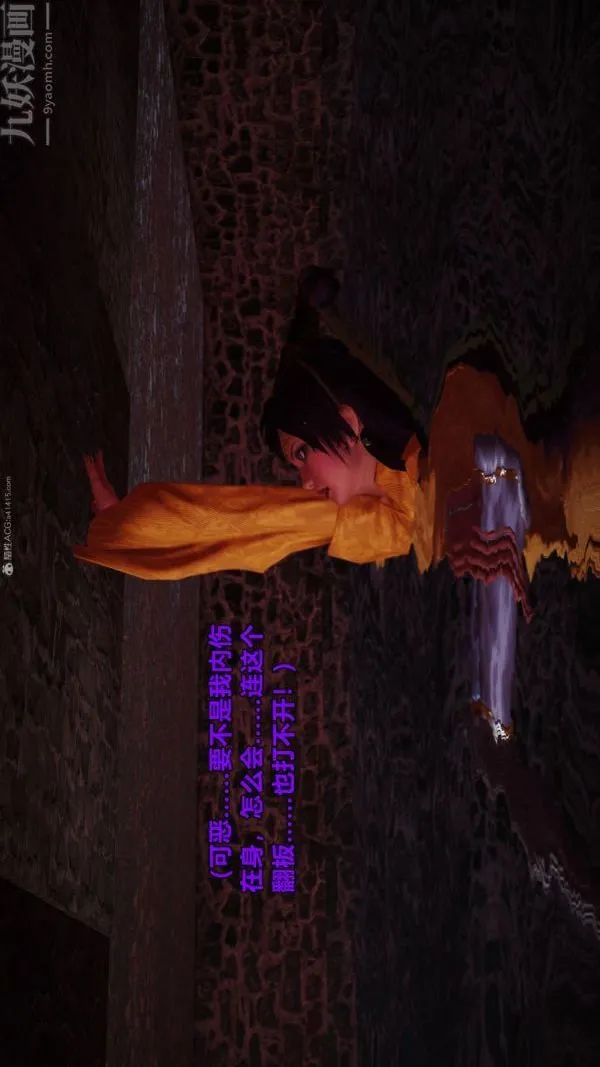 [3D]古墓仙子-李莫愁和小龙女 - 第02话 - page 10