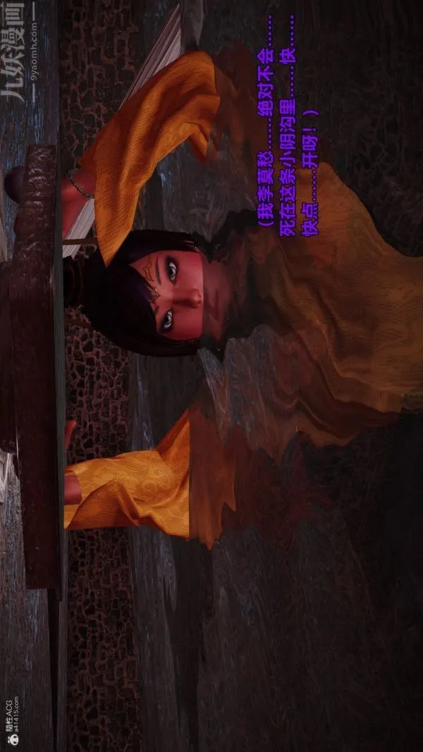[3D]古墓仙子-李莫愁和小龙女 - 第02话 - page 12
