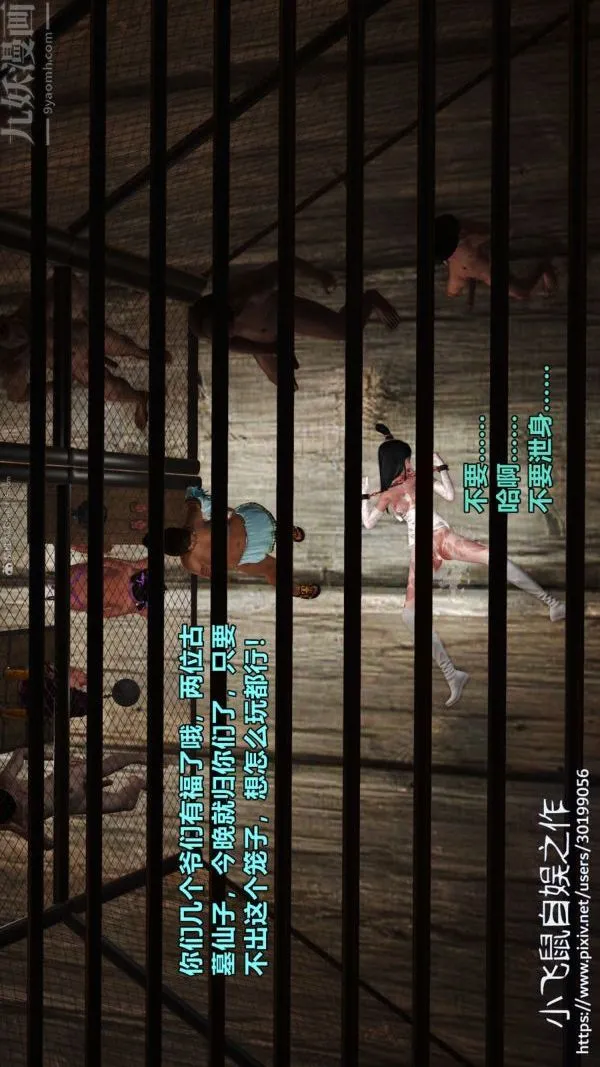 [3D]古墓仙子-李莫愁和小龙女 - 最终话 - page 37
