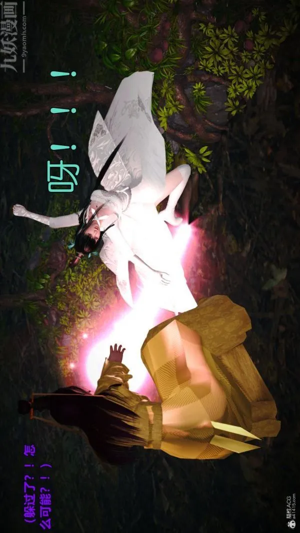 [3D]古墓仙子-李莫愁和小龙女 - 第01话 - page 16