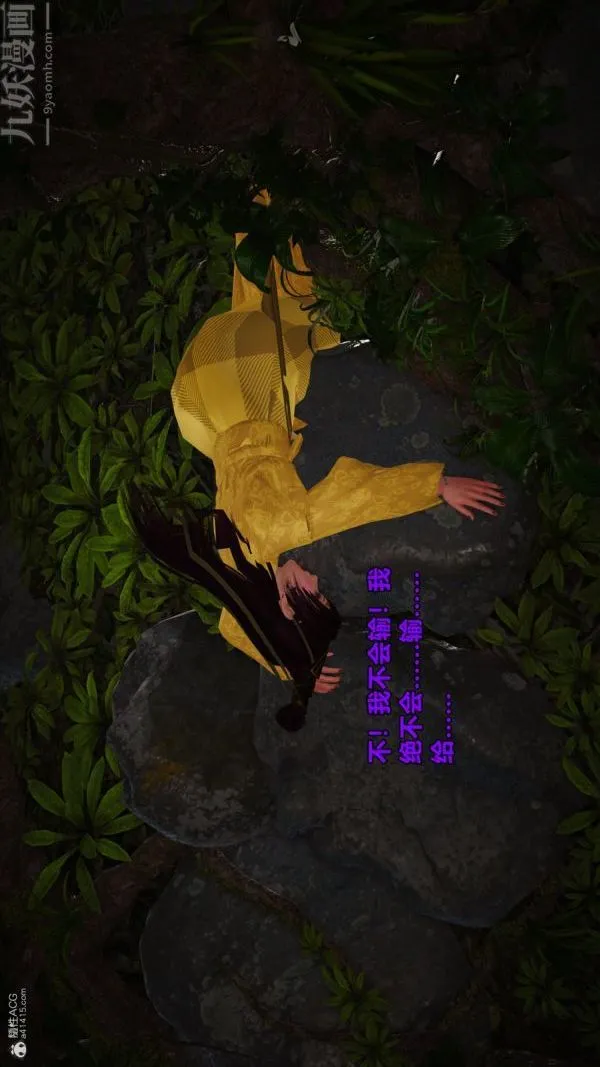 [3D]古墓仙子-李莫愁和小龙女 - 第01话 - page 21