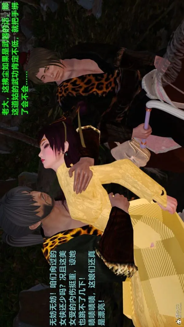 [3D]古墓仙子-李莫愁和小龙女 - 第01话 - page 27