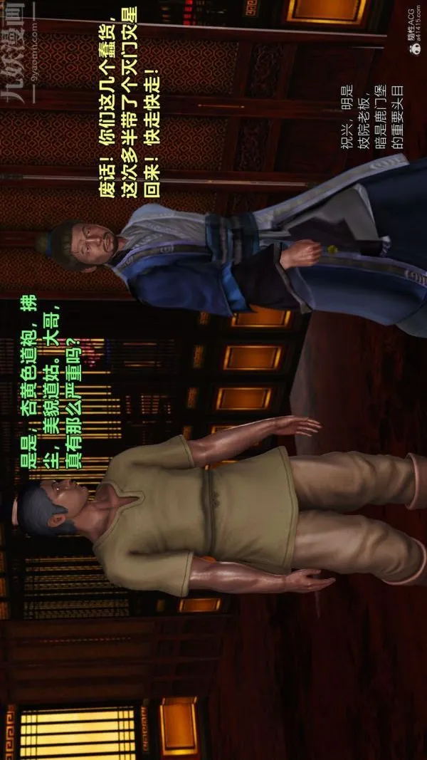 [3D]古墓仙子-李莫愁和小龙女 - 第01话 - page 30