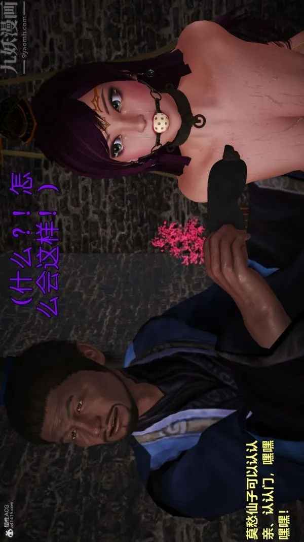 [3D]古墓仙子-李莫愁和小龙女 - 第03话 - page 26