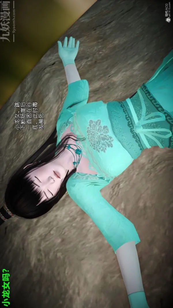[3D]古墓仙子-李莫愁和小龙女 - 第07话 - page 13